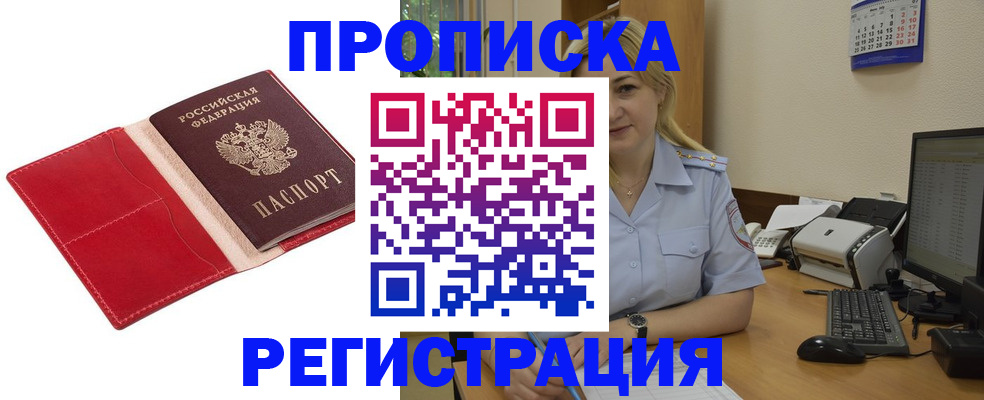 прописка в Воткинске